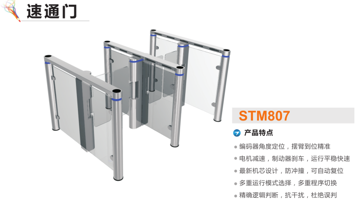 吉县速通门STM807